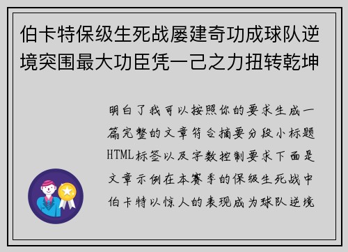 伯卡特保级生死战屡建奇功成球队逆境突围最大功臣凭一己之力扭转乾坤