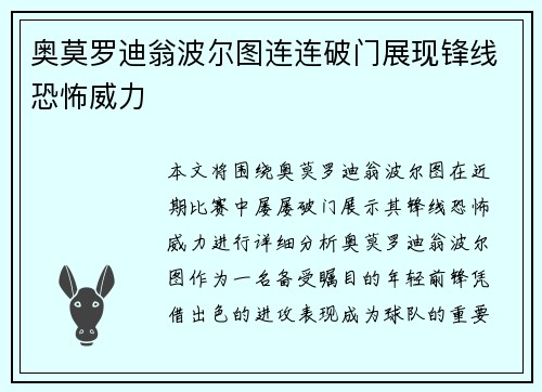 奥莫罗迪翁波尔图连连破门展现锋线恐怖威力