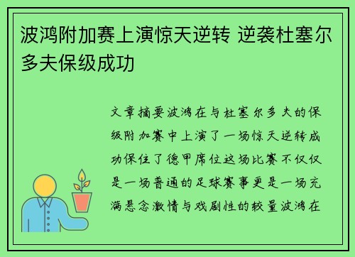 波鸿附加赛上演惊天逆转 逆袭杜塞尔多夫保级成功